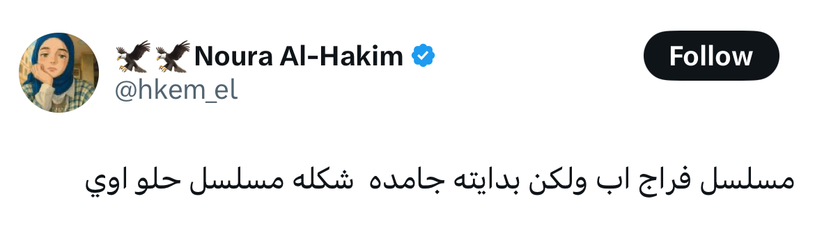 مسلسل أب ولكن الحلقة 2 رمضان 2026