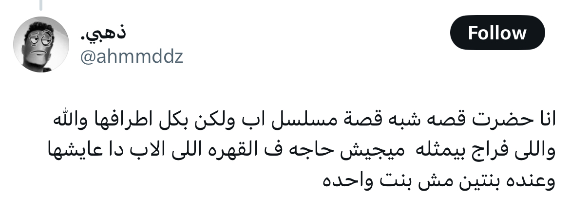 مسلسل أب ولكن الحلقة 3 رمضان 2026