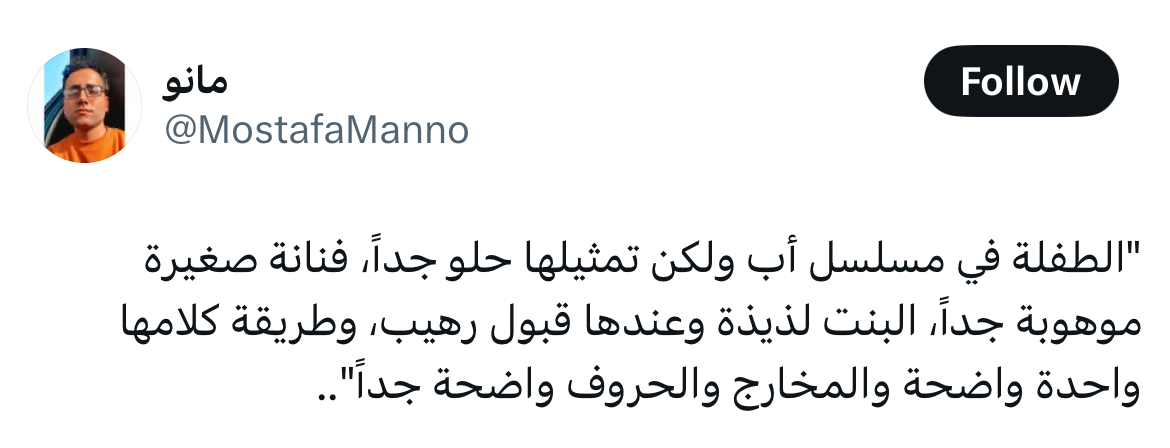 مسلسل أب ولكن الحلقة 4 رمضان 2026