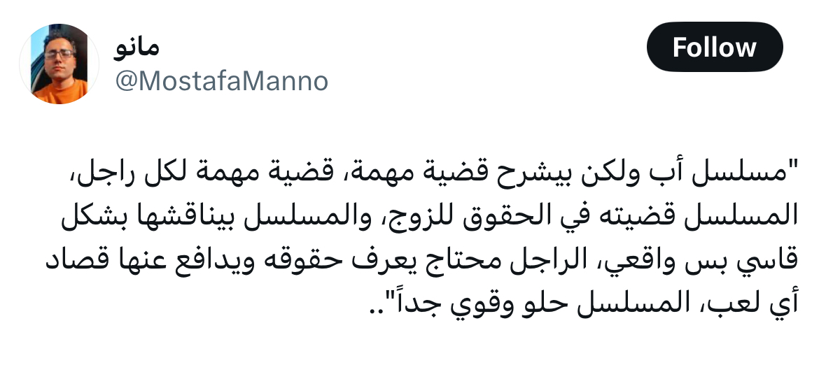 مسلسل أب ولكن الحلقة 5 رمضان 2026