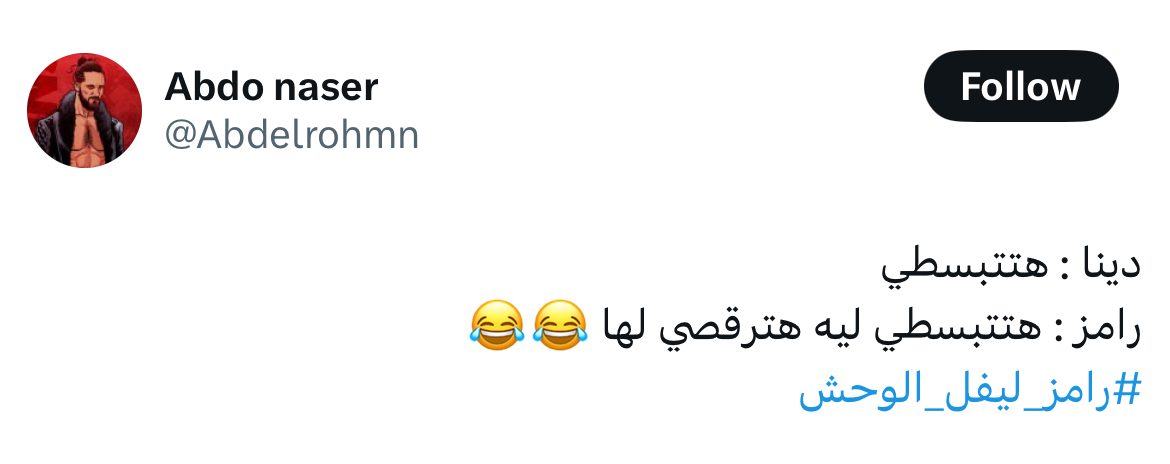 دينا برنامج رامز ليفل الوحش رمضان 2026