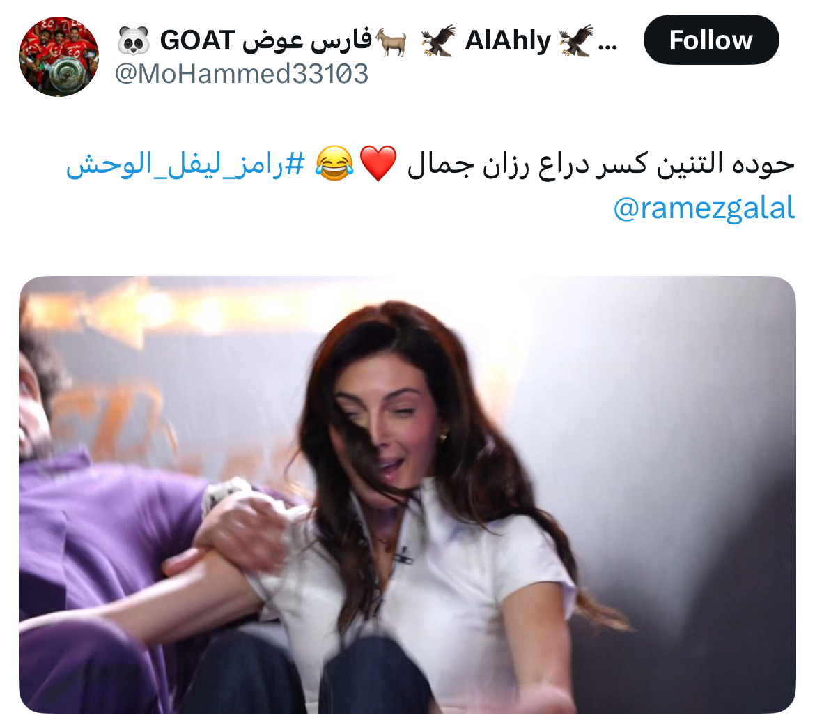 رزان جمال برنامج رامز ليفل الوحش رمضان 2026