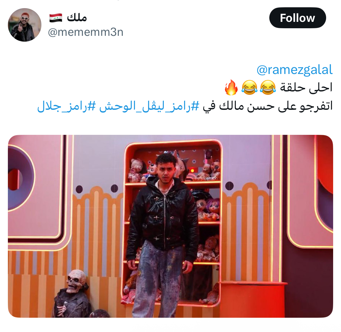 حسن مالك برنامج رامز ليفل الوحش رمضان 2026