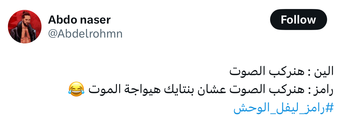 محمود بنتايك برنامج رامز ليفل الوحش رمضان 2026