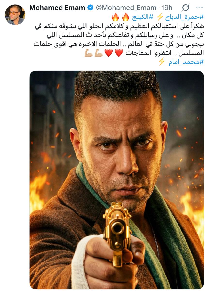 مسلسل الكينج الحلقة 28 رمضان 2026