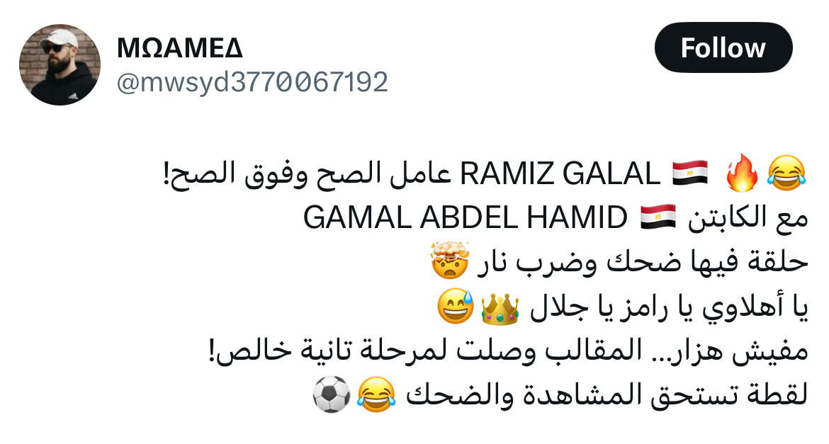 جمال عبد الحميد برنامج رامز ليفل الوحش رمضان 2026