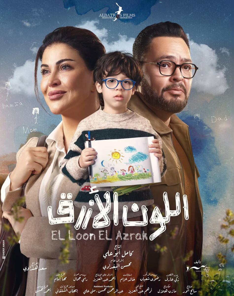 بوستر مسلسل اللون الأزرق