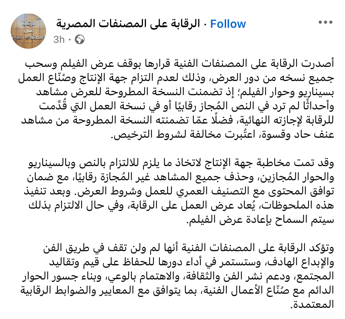 بوست الرقابة على المصنفات المصرية