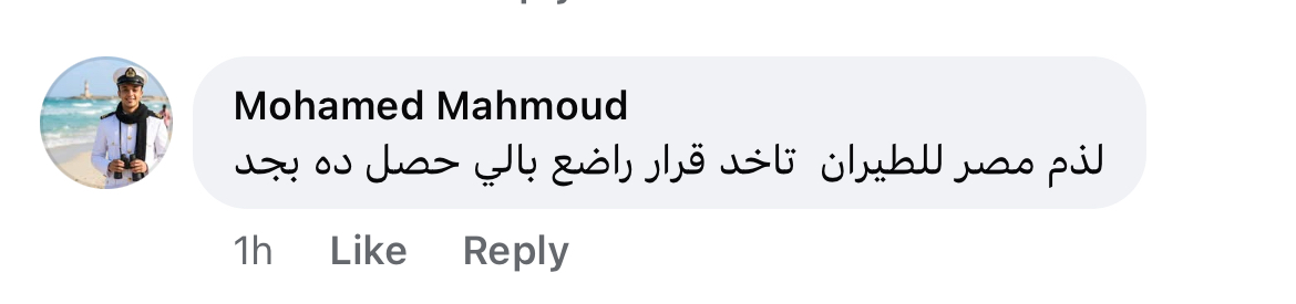 تعليق الجمهور على بيان شركة مصر للطيران