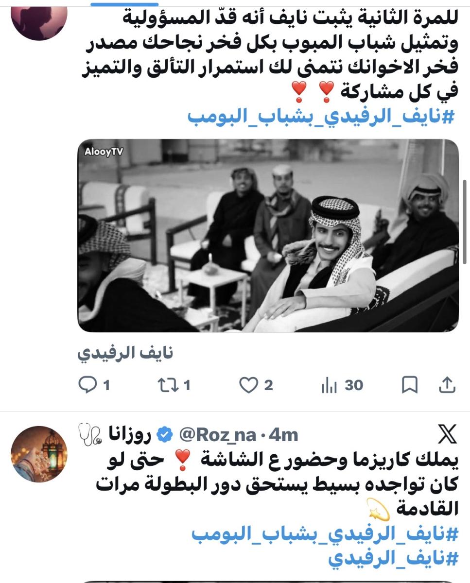 نايف الرفيدي في شباب البومب