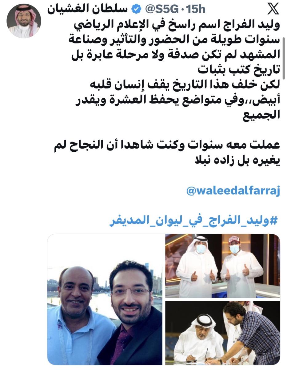 وليد الفراج 