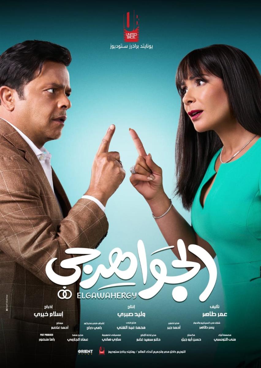 فيلم الجواهرجي 