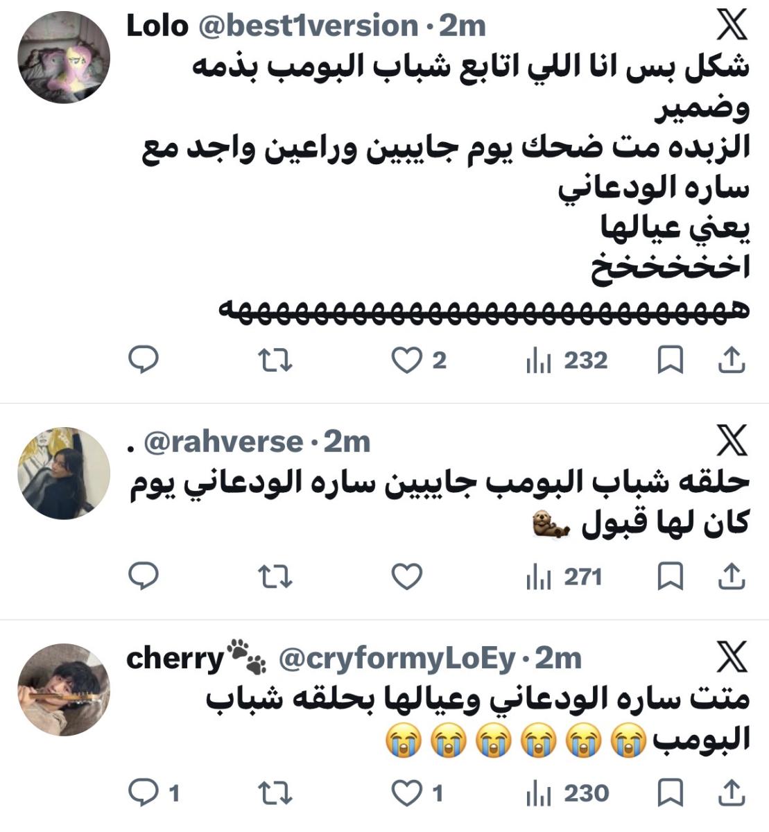 شباب البومب 