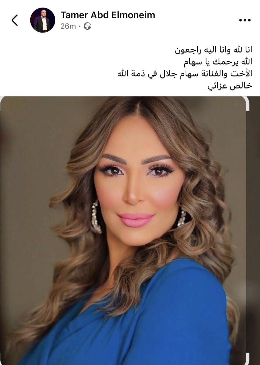تامر عبدالمنعم يعلن وفاة سهام جلال