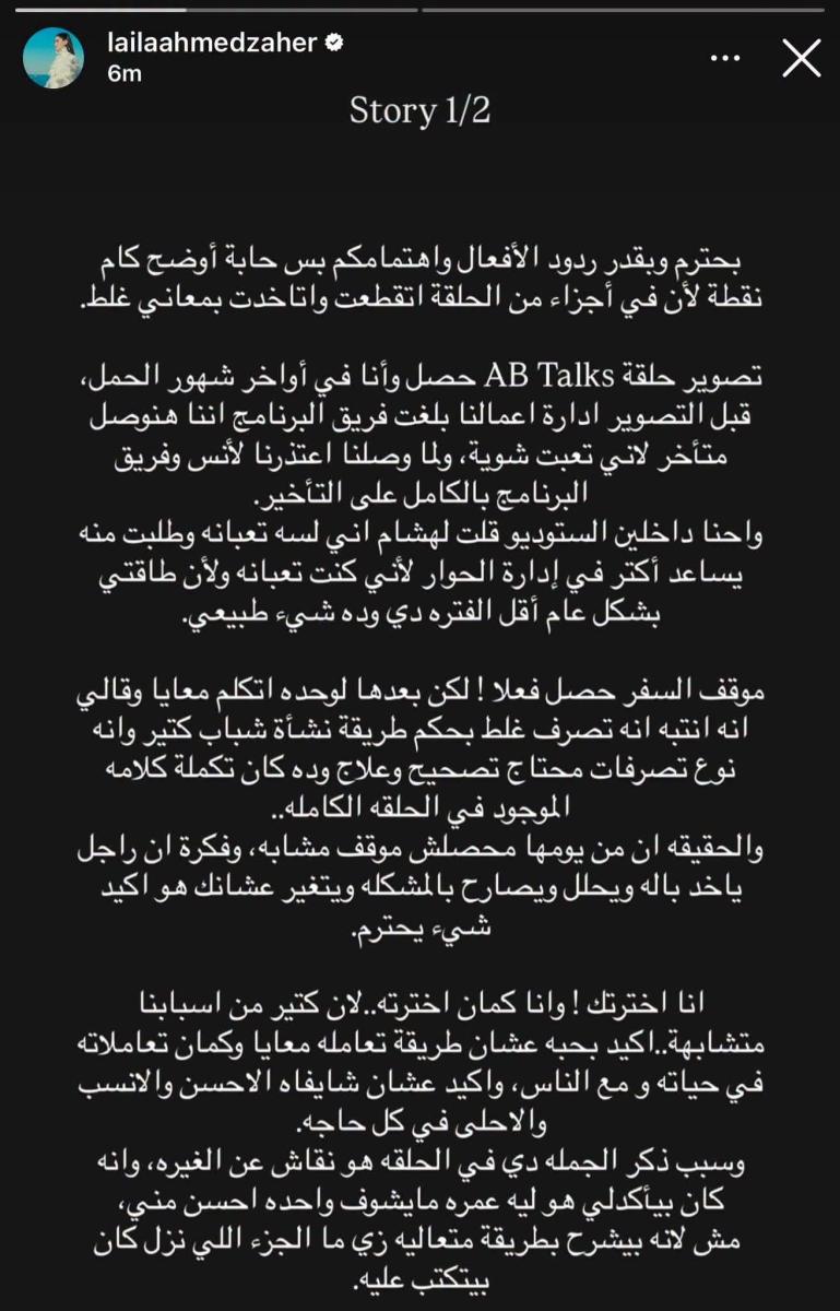 ليلى زاهر على إنستغرام 