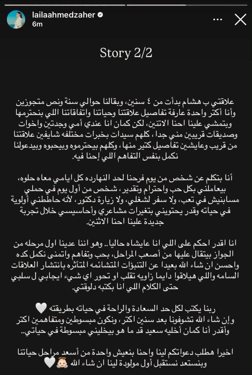 ليلى زاهر على إنستقرام 