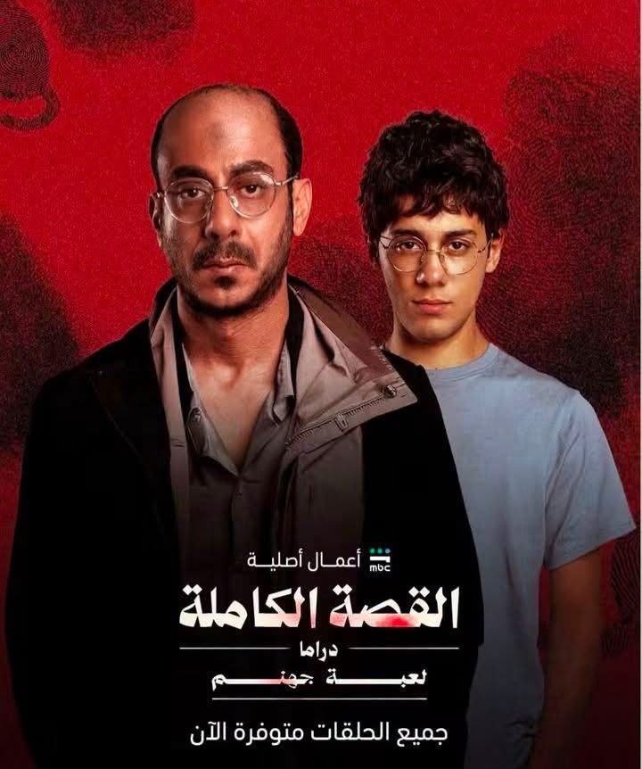 حكاية لعبة جهنم