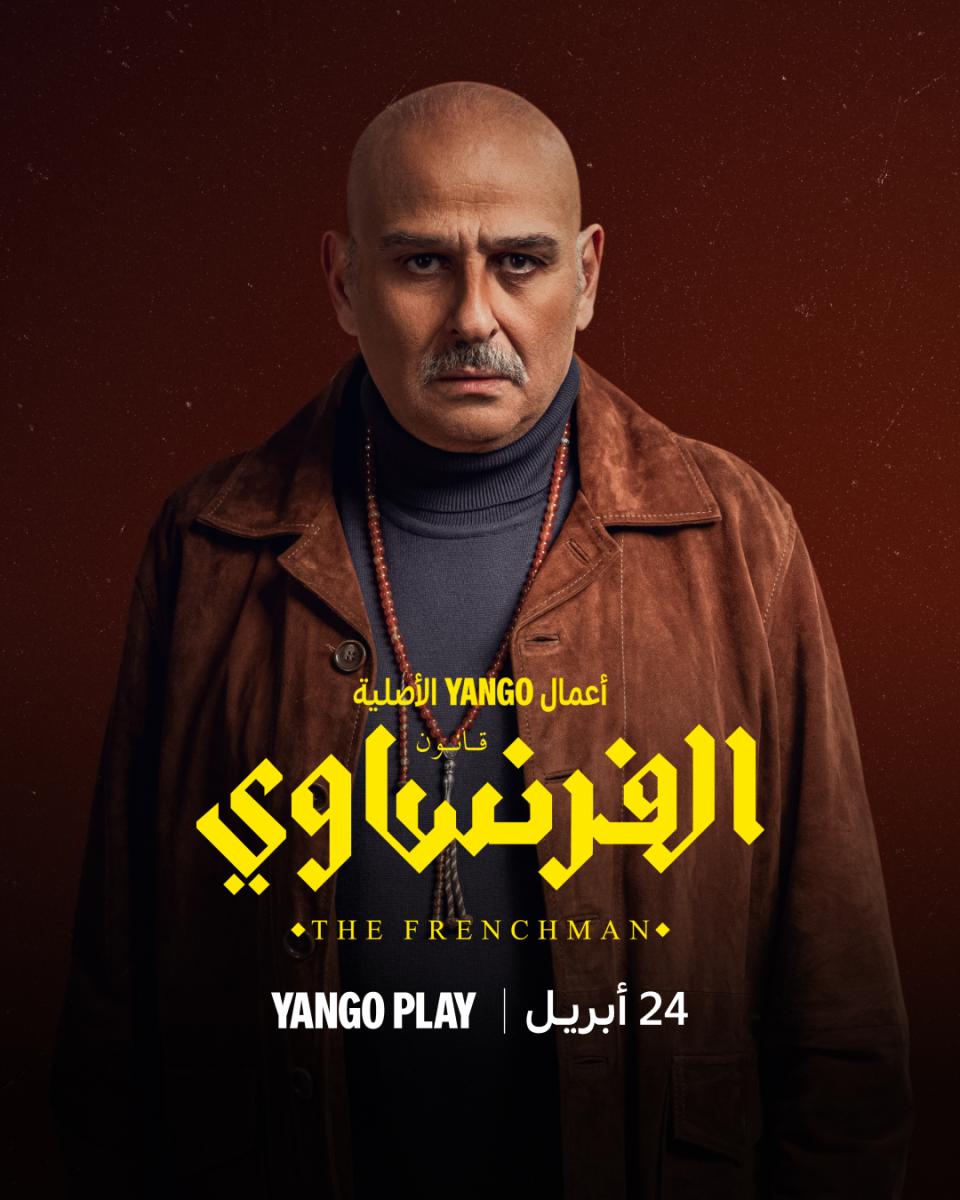 مسلسل الفرنساوي