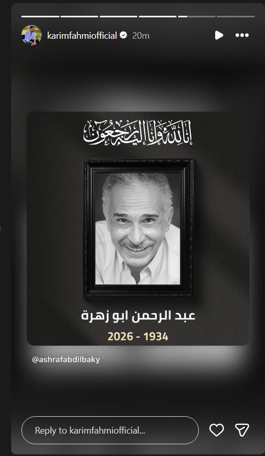 وفاة عبد الرحمن أبو زهرة - عبد الرحمن أبو زهرة - وفاة عبد الرحمن أبو زهرة اليوم - جنازة عبد الرحمن أبو زهرة - عزاء عبد الرحمن أبو زهرة - نجوم الفن ينعون عبد الرحمن أبو زهرة - رسائل النجوم بعد وفاة عبد الرحمن أبو زهرة - أحمد السقا عبد الرحمن أبو زهرة - ياسر جلال عبد الرحمن أبو زهرة - أشرف عبد الباقي عبد الرحمن أبو زهرة - فيفي عبده عبد الرحمن أبو زهرة - محمود سعد عبد الرحمن أبو زهرة - عبد الرحمن أبو زهرة المرض - عبد الرحمن أبو زهرة في ذمة الله - أخبار عبد الرحمن أبو زهرة