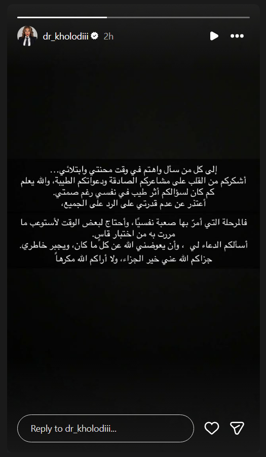 الدكتورة خلود - قضية غسيل الأموال في الكويت - إخلاء سبيل الدكتورة خلود - زوج الدكتورة خلود أمين - مشاهير السوشيال ميديا في الكويت - إنستغرام الدكتورة خلود