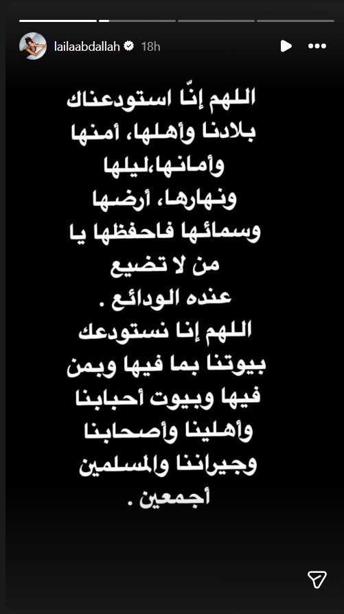أحلام - نوال - حسين الجسمي - إلهام الفضالة - شيماء سبت - يارا - بشار الشطي - أروى - عبد العزيز محمد الويس - بلقيس فتحي - إليسا - خالد صقر - براء عالم - إلهام علي - منى موصلي - ريم عبد الله - شجون الهاجري - تركي آل الشيخ - هدى حسين - ليلى عبد الله - دعاء النجوم للخليج - الهجمات الإيرانية - أمن الخليج - الإمارات - السعودية - تضامن الفنانين مع دول الخليج