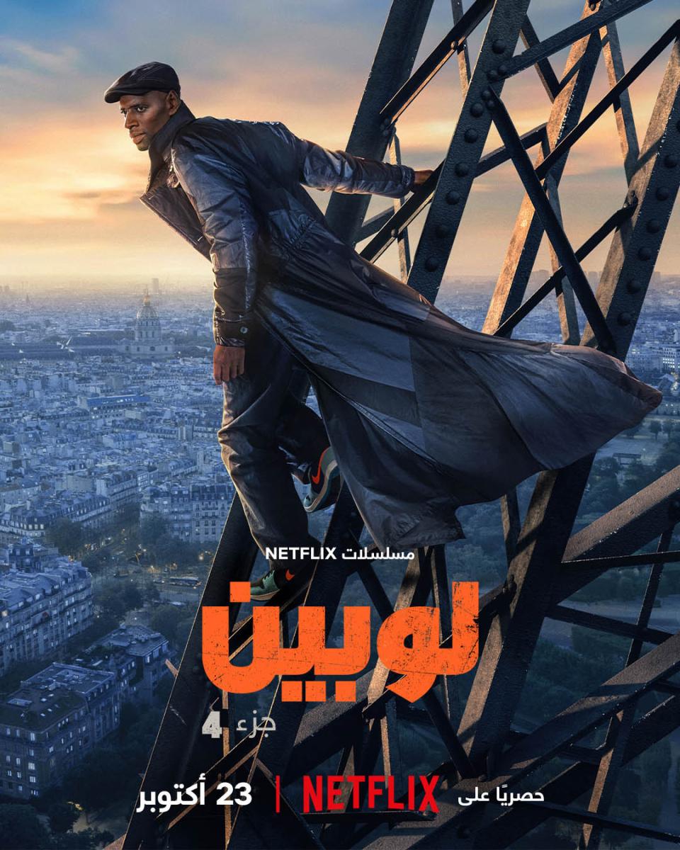 مسلسل Lupin - لوبين