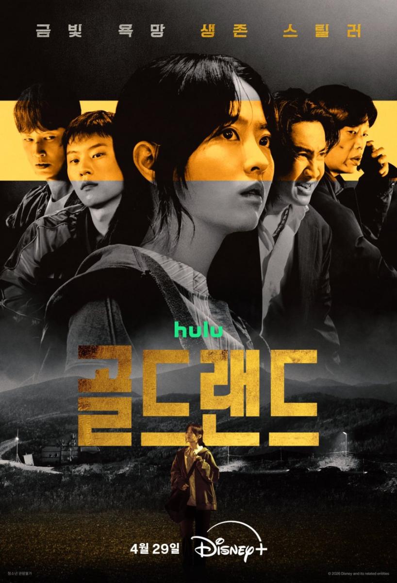 مسلسل&nbsp;Gold Land – أرض الذهب
