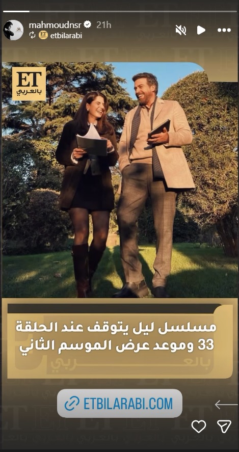 محمود نصر - مسلسل ليل - موعد عرض مسلسل ليل - قصة مسلسل ليل - أبطال مسلسل ليل - النسخة العربية من ابنة السفير - MBC1 - شاهد