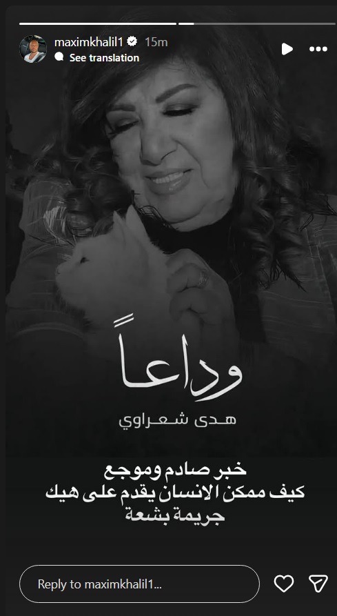 وفاة هدى شعراوي - مقتل هدى شعراوي أم زكي - نجوم سوريا ينعون هدى شعراوي - تفاعل الفنانين مع وفاة أم زكي - باب الحارة أم زكي - الوسط الفني السوري