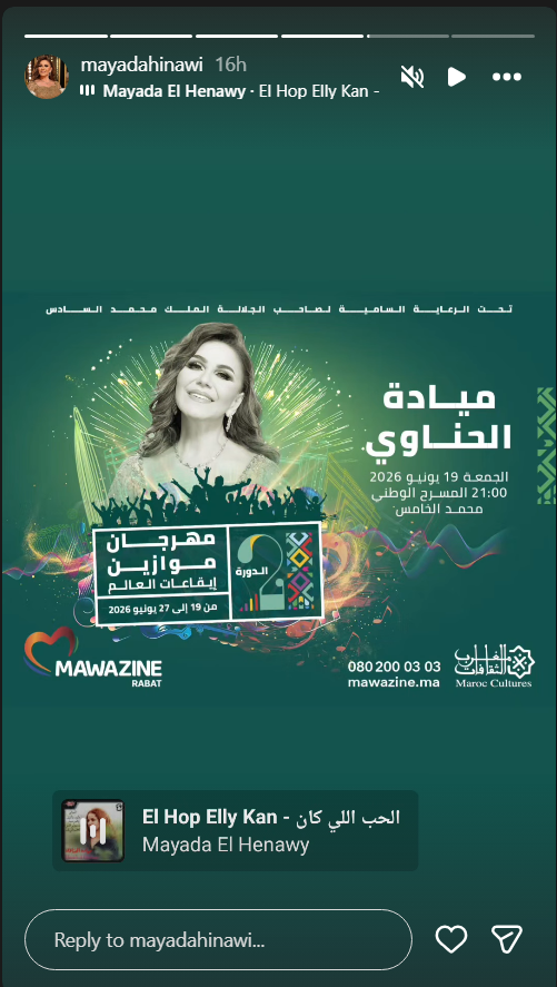مهرجان موازين 2026 - Mawazine Festival lineup - حفلات الرباط يونيو 2026 - حسن شاكوش موازين - ميادة الحناوي موازين - تامر حسني موازين - Major Lazer Mawazine - Ninho Mawazine - Imany Mawazine - Oumou Sangaré Mawazine