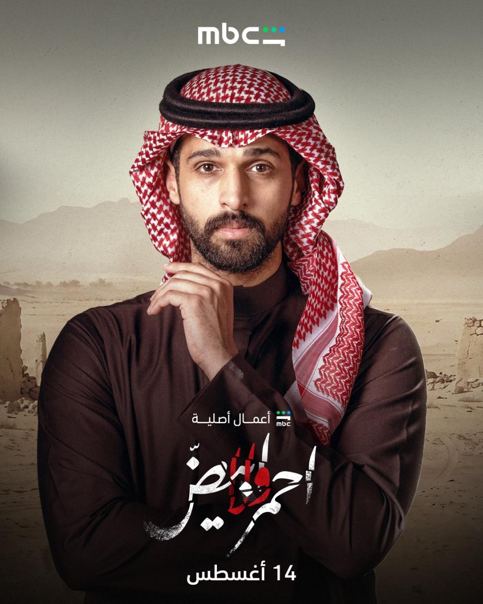 مسلسل أحمر ولا أبيض
