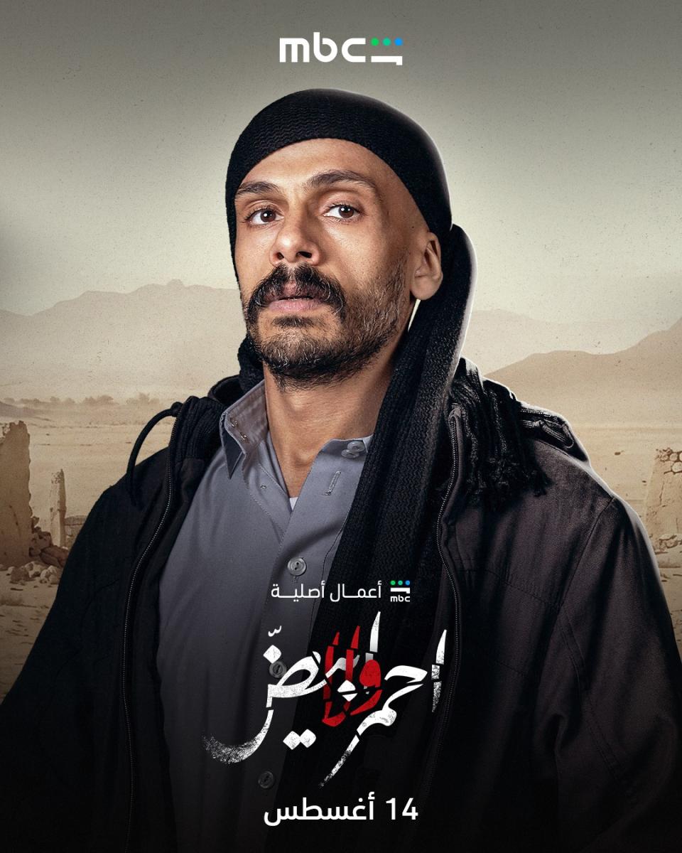 مسلسل أحمر ولا أبيض