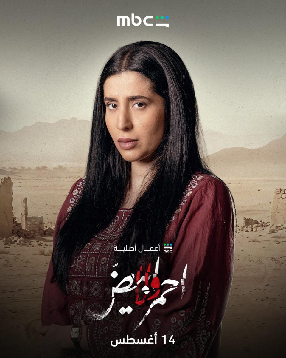 مسلسل أحمر ولا أبيض