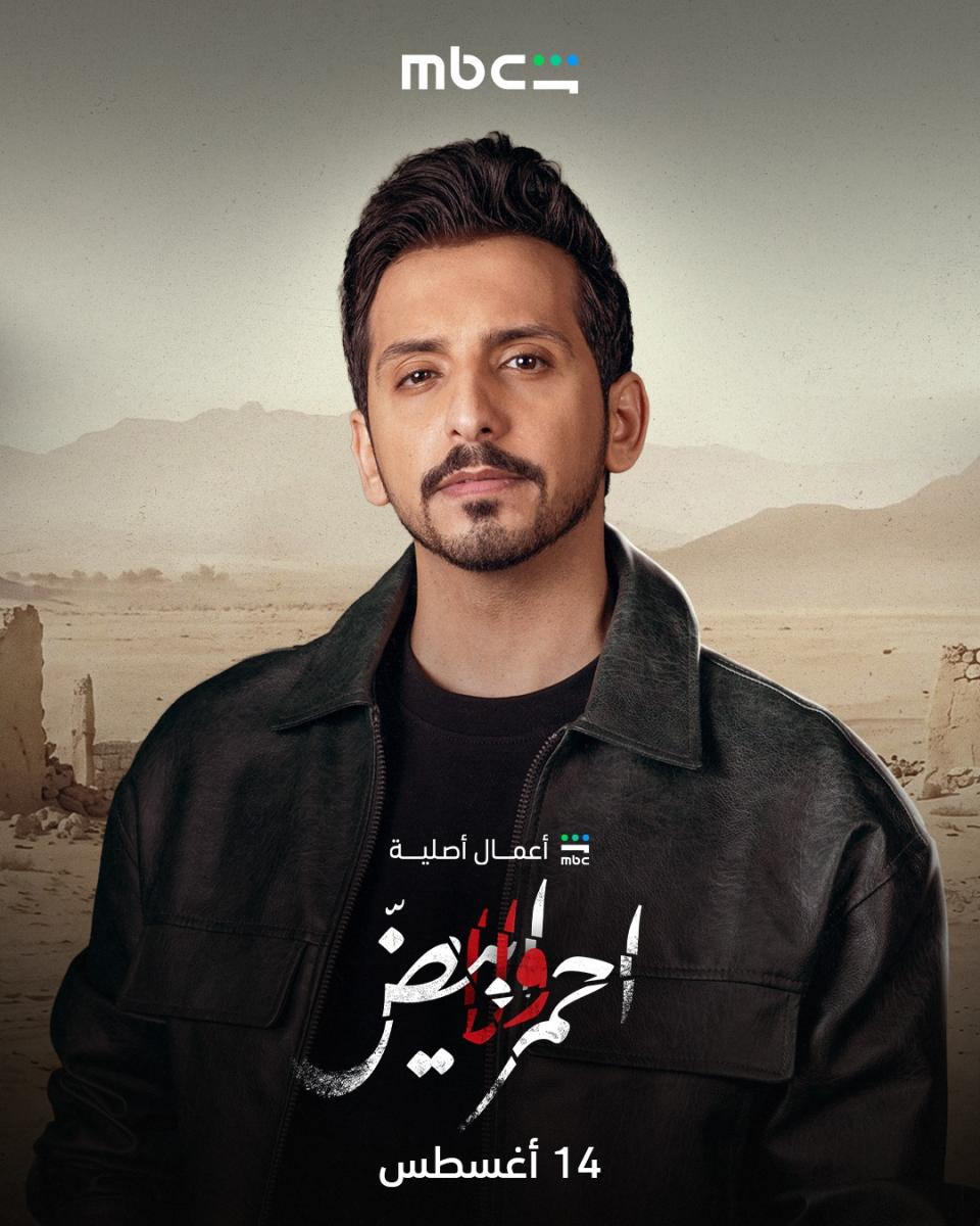مسلسل أحمر ولا أبيض