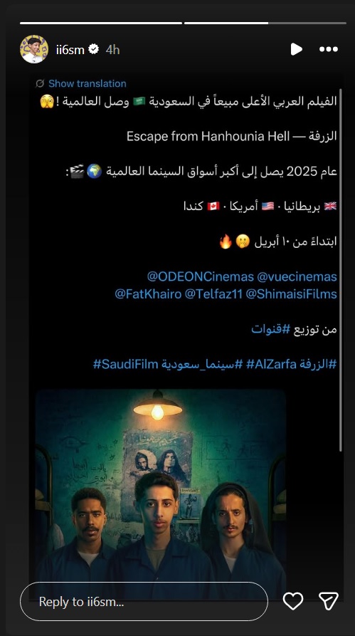 فيلم الزرفة - Escape from Hanhounia Hell - السينما السعودية - Mohammed Shaif - Ibrahim Alkhairallah - box office السعودية - أفلام سعودية 2025 - Telfaz11 - Alshimaisi Films - Robert Knepper