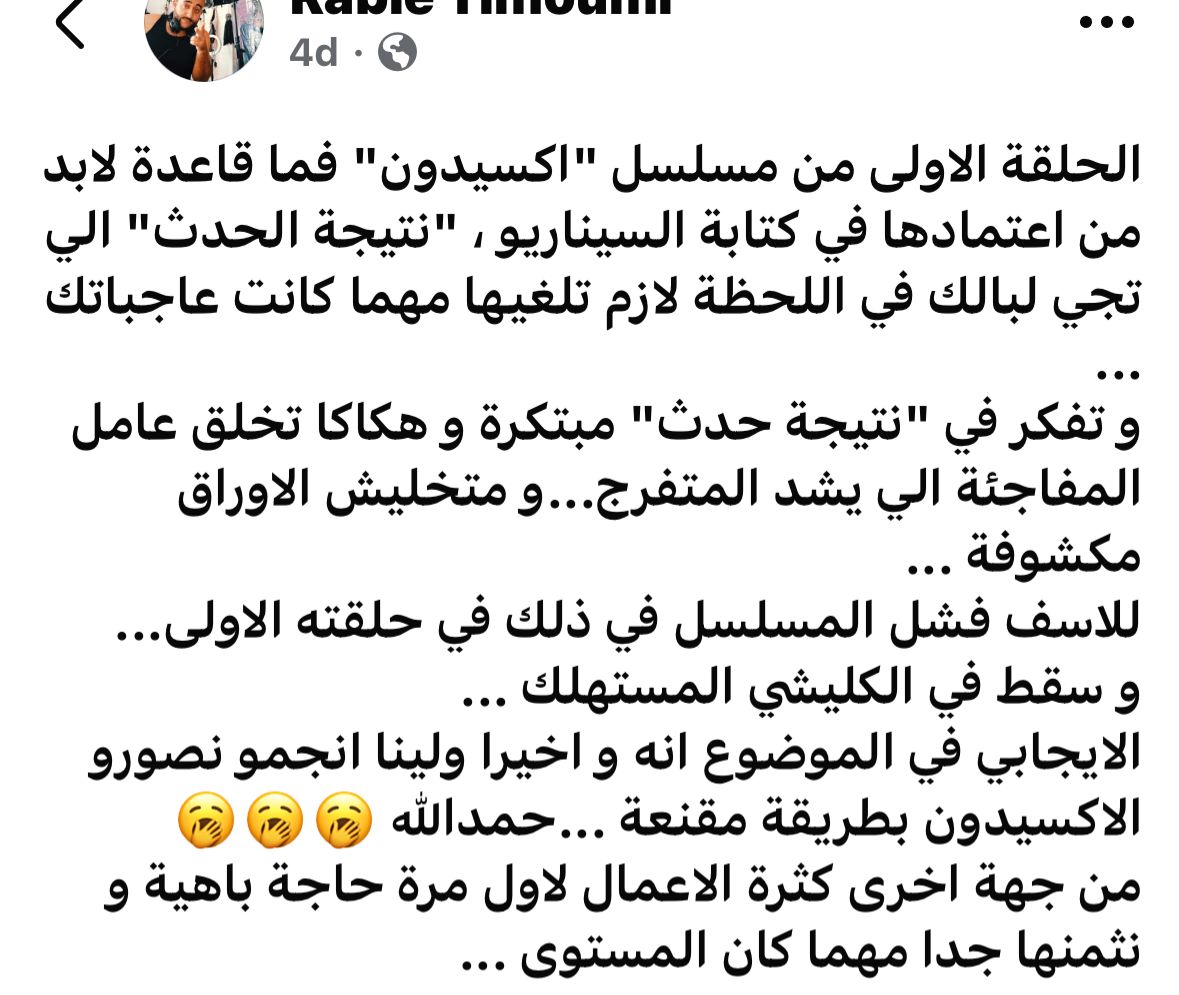 مسلسل أكسيدون