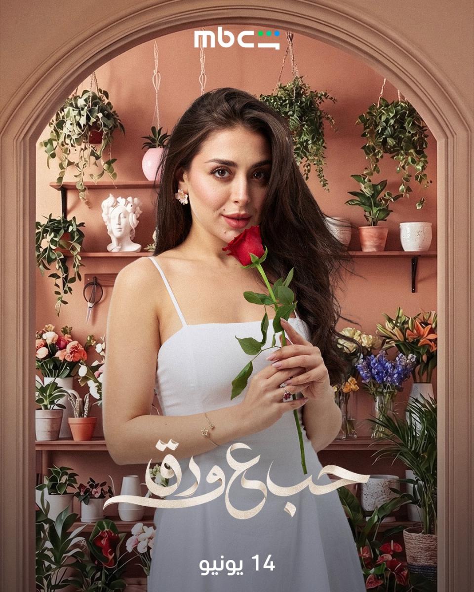 مسلسل حب على ورق الحلقة&nbsp;1