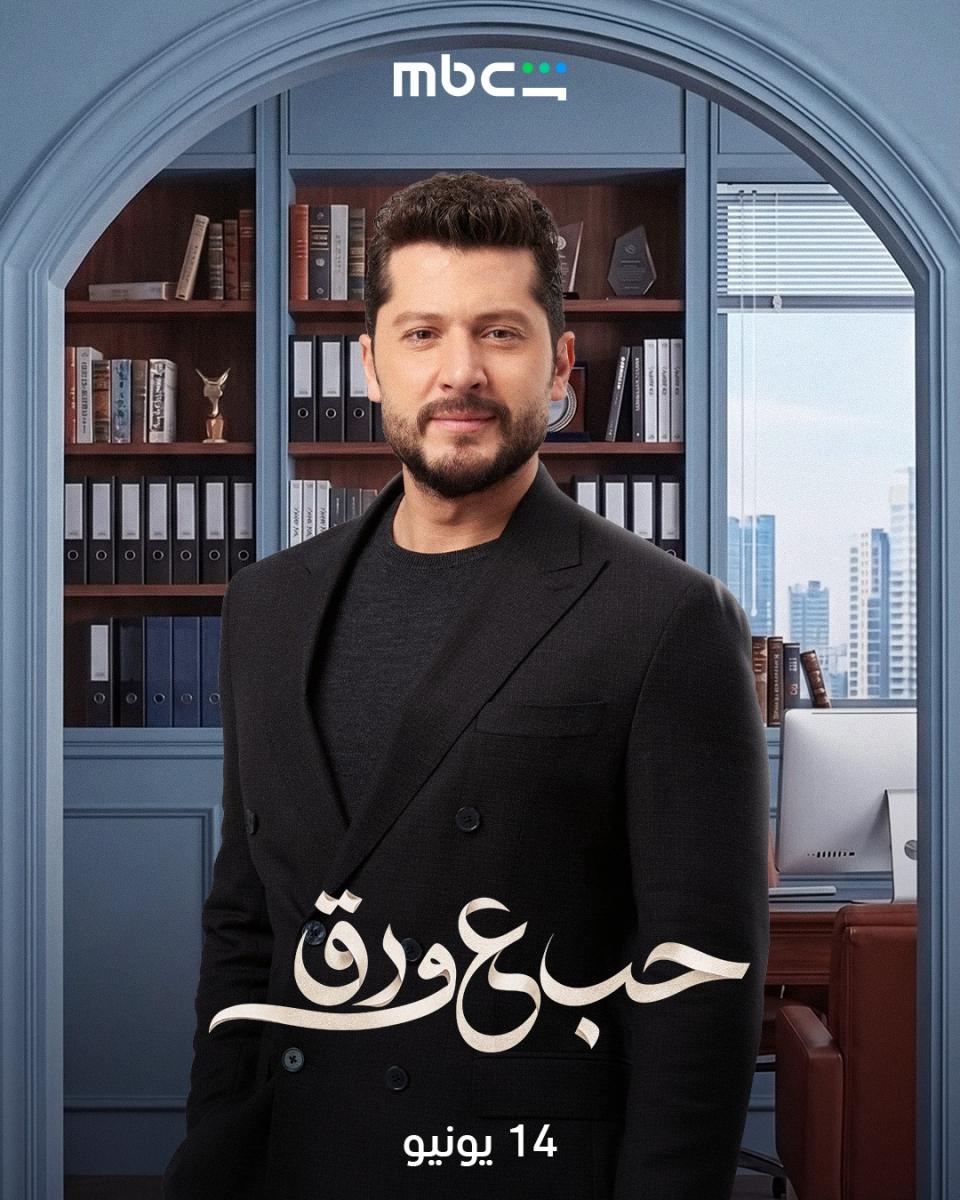 مسلسل حب على ورق الحلقة&nbsp;1