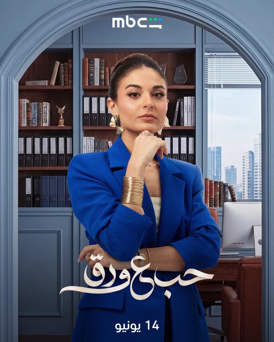 مسلسل حب على ورق الحلقة&nbsp;1