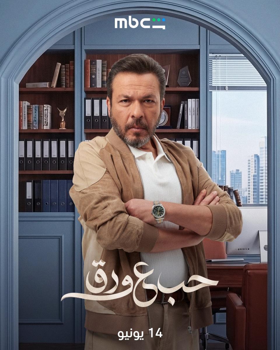 مسلسل حب على ورق&nbsp;2