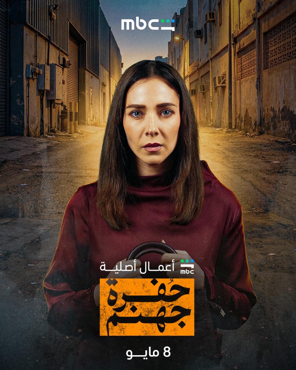مسلسل حفرة جهنم الحلقة&nbsp;4