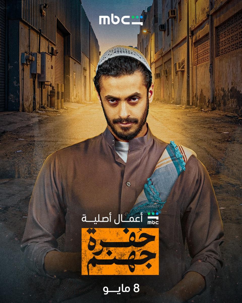 مسلسل حفرة جهنم الحلقة&nbsp;4