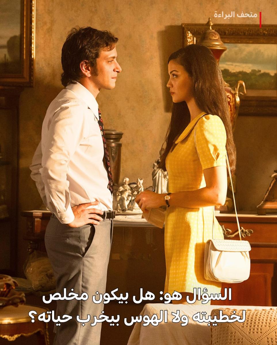 مسلسل متحف البراءة -&nbsp;Museum of Innocence