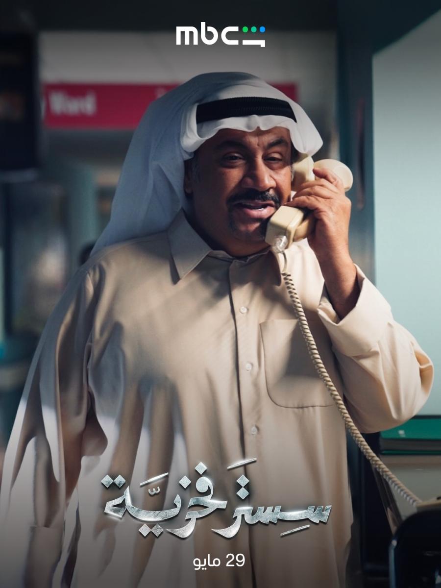 مسلسل سستر فخرية