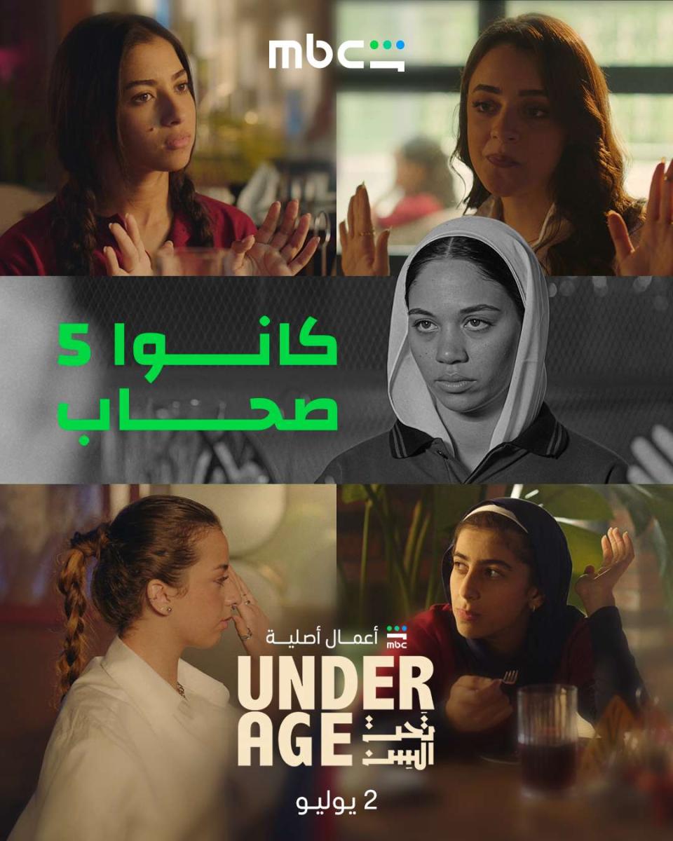 مسلسل تحت السن الحلقة 3