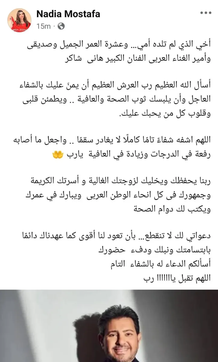 نادية مصطفى تدعو لـ هاني شاكر بالشفاء العاجل