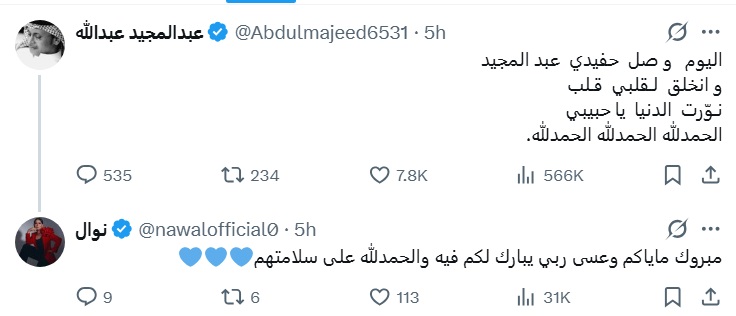 عبد المجيد عبدالله حفيد - عبد المجيد عبدالله grandson - Abdul Majeed Abdullah grandson - عبد المجيد عبدالله X - نوال الكويتية تهنئة - أحلام الشامسي عبد المجيد عبدالله - روتانا تهنئة عبد المجيد - سالم الهندي عبد المجيد عبدالله