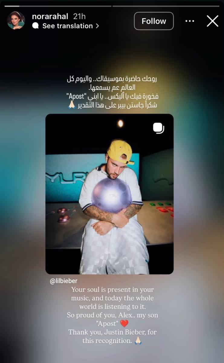 جاستن بيبر - Justin Bieber - نورا رحال - Nora Rahal - أليكس أبوستولوبولوس - Alexandros Apostolopoulos - Alex Apostolopoulos - Apost - SKYLRK - SKYLRK Speed Demon - إعلان جاستن بيبر - نظارات SKYLRK - موسيقى أليكس - وفاة نجل نورا رحال - ابن نورا رحال - أخبار جاستن بيبر - Justin Bieber Instagram - Nora Rahal Instagram - Justin Bieber SKYLRK - Lebanese musician Alex Apostolopoulos - نورا رحال ابنها أليكس - تكريم جاستن بيبر - مشاهير هوليوود - أخبار المشاهير - ET بالعربي