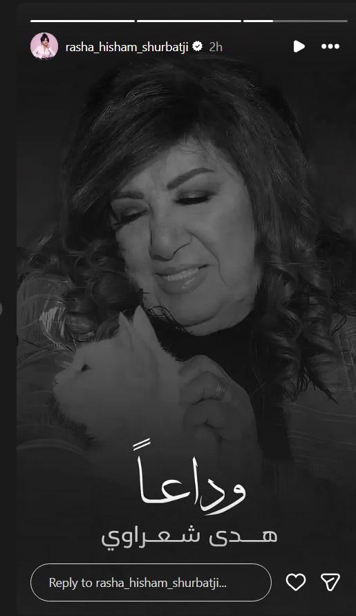 وفاة هدى شعراوي - مقتل هدى شعراوي أم زكي - نجوم سوريا ينعون هدى شعراوي - تفاعل الفنانين مع وفاة أم زكي - باب الحارة أم زكي - الوسط الفني السوري