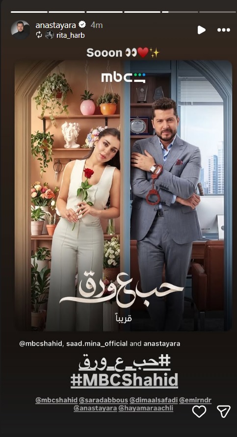 حب ع ورق - مسلسل حب ع ورق - أنس طيارة - هيا مرعشلي - أنت أطرق بابي - Sen Çal Kapımı - منصة شاهد - MBC Shahid - هاندة أرتشيل - كرم بورسين